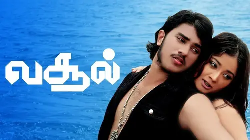 Vasool Tamil Crime Movie Thumbnail
