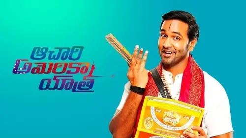 Achari America Yatra Telugu Drama Trailer Thumbnail