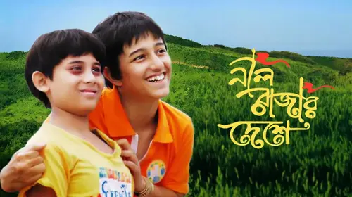 Neel Rajar Deshe Bengali Family Movie Thumbnail