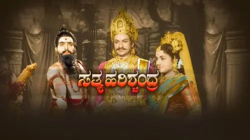 Satya Harishchandra Kannada Family Movie Thumbnail