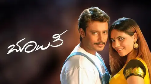 Bhoopathi Kannada Action Movie Thumbnail
