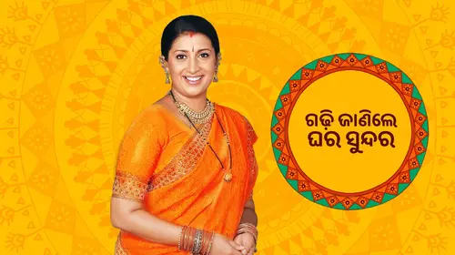 Gadhi Janile Ghara Sundara Odia Family Trailer Thumbnail