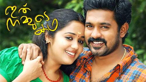 Ithu Nammude Katha Malayalam Drama Movie Thumbnail