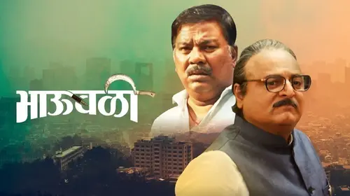 BhauBali Marathi Comedy Movie Thumbnail
