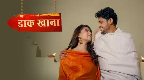 Daak Khana Haryanvi Suspense Movie Thumbnail