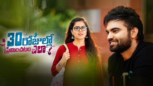 30 Rojullo Preminchadam Ela? Telugu Romance Comedy Movie Thumbnail