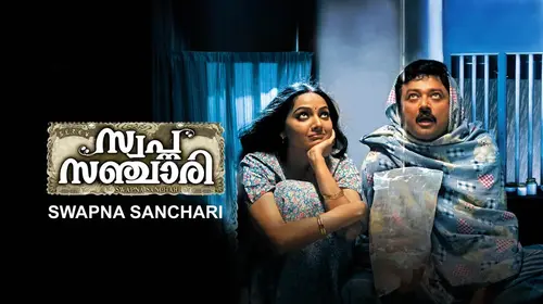 Swapna Sanchari Malayalam Drama Movie Thumbnail