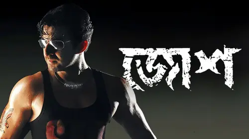 Josh Bengali Action Movie Thumbnail