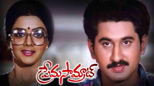 Prema Samrat Telugu Drama Movie Thumbnail