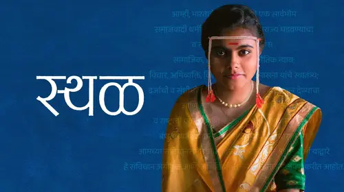 Sthal Marathi Drama Movie Thumbnail