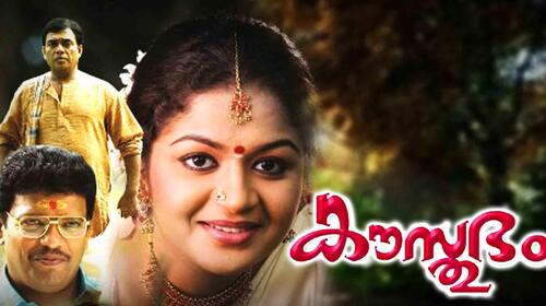 Kausthubham Malayalam Drama Movie Thumbnail