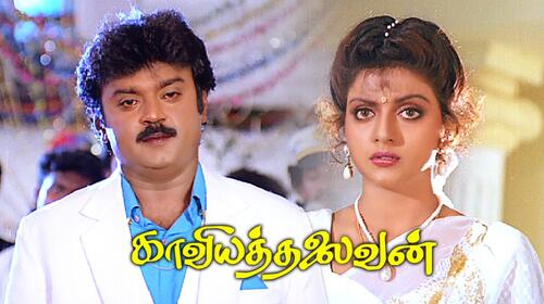 Kaviya Thalaivan Tamil Drama Movie Thumbnail
