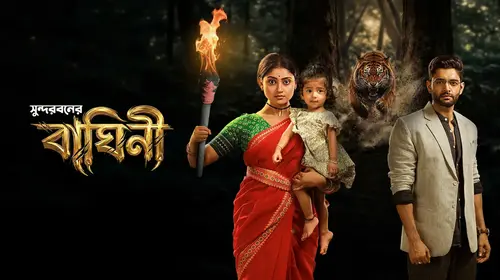 Sundorboner Baghini Bengali Drama Series Thumbnail