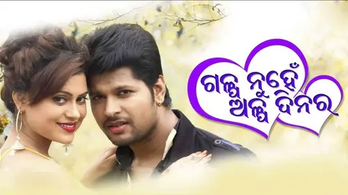 Galpa Nuhen Alpa Dinare Odia Romance Movie Thumbnail