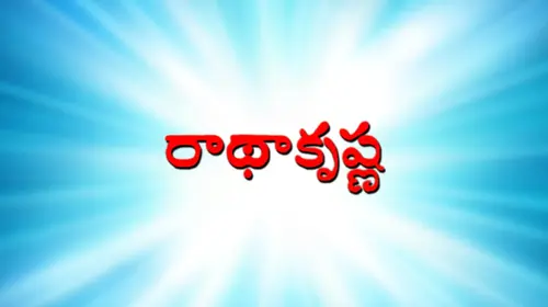Radha Krishna Telugu Romance Movie Thumbnail