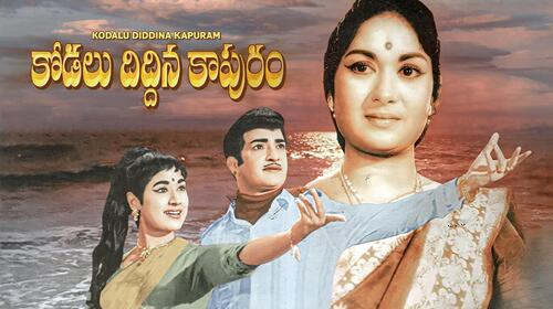 Kodalu Diddina Kapuram Telugu Drama Movie Thumbnail