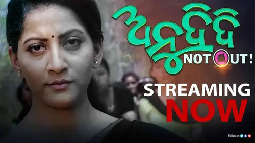 Anu Didi Not Out | Full Movie Odia hits Movie Thumbnail