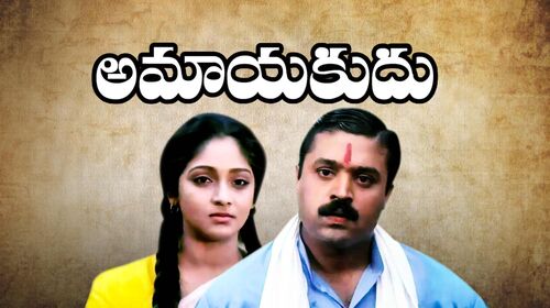 Amayakudu Telugu Drama Movie Thumbnail