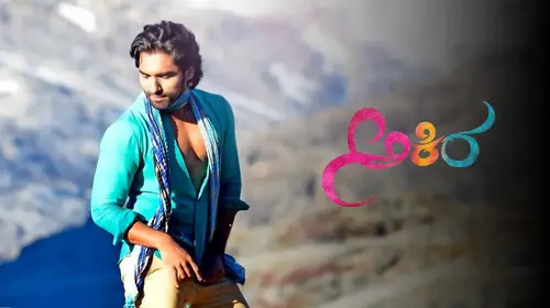 Akira Kannada Romance Movie Thumbnail