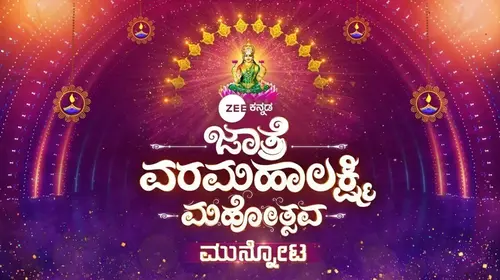 ZEE Kannada Jaatre Varamahalakshmi Mahotsava Kannada Reality Series Thumbnail