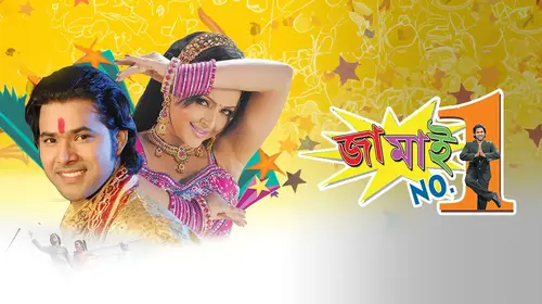 Jamai No 1 Bengali Drama Movie Thumbnail