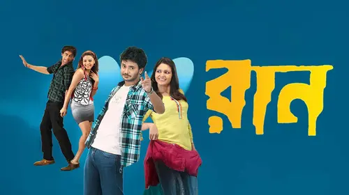Run Bengali Comedy Movie Thumbnail