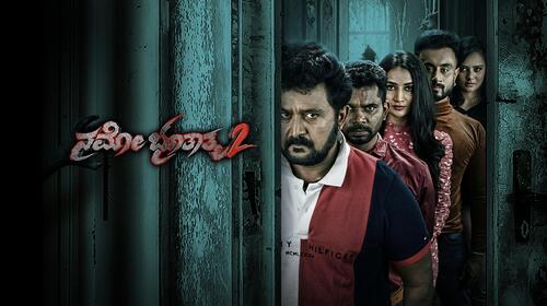 Namo Bhoothathma 2 Kannada Comedy Movie Thumbnail