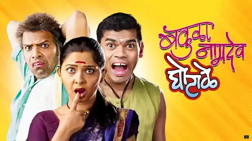 Bakula Namdeo Ghotale Marathi Drama Movie Thumbnail