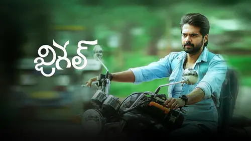 Jigel Telugu Romance Movie Thumbnail