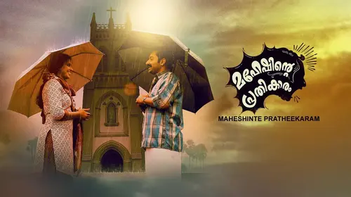 Maheshinte Prathikaaram Malayalam Drama Trailer Thumbnail