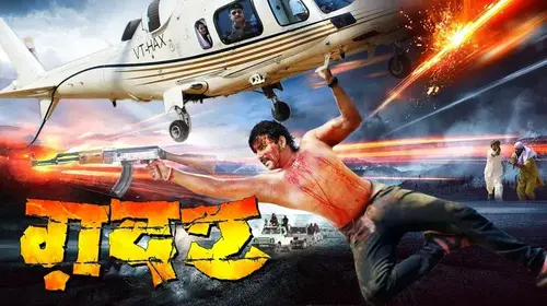 Gadar Bhojpuri Drama Movie Thumbnail
