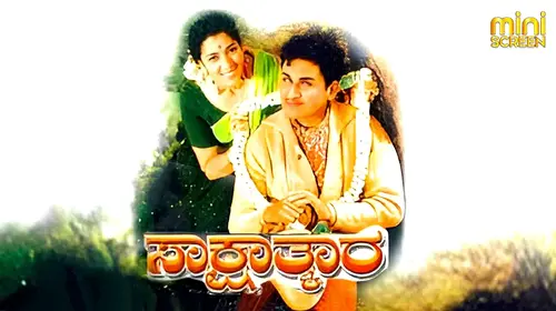 SAKSHATHKAARA Kannada Drama Movie Thumbnail