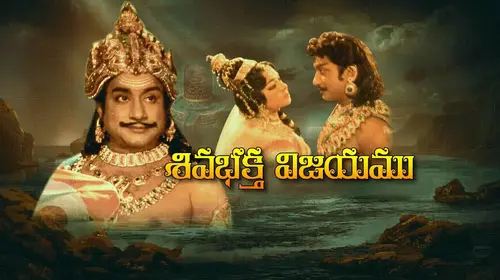 Siva Bhakta Vijayam Telugu Devotional & Spiritual Movie Thumbnail