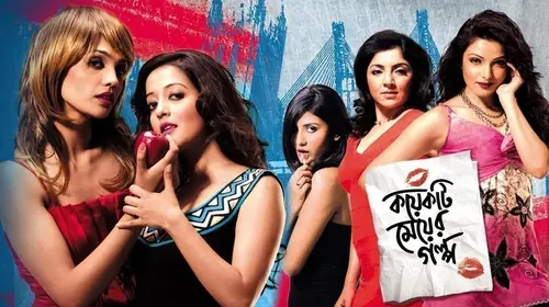 Koyekti Meyer Golpo Bengali Crime Movie Thumbnail