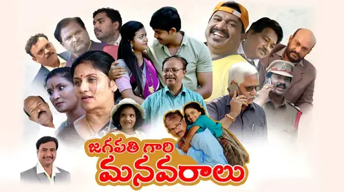 JAGAPATHI GARI MANAVARALU Telugu Drama Movie Thumbnail