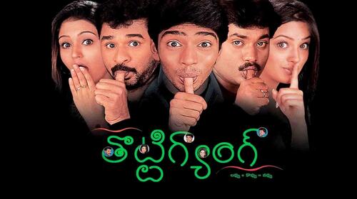 Thotti Gang Telugu Comedy Movie Thumbnail