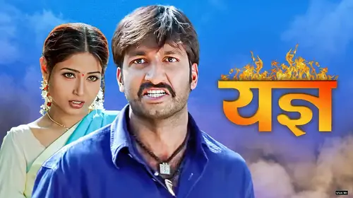 Yadnya Marathi Action Movie Thumbnail