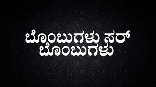 Bombugalu Sir Bombugalu Kannada Crime Movie Thumbnail