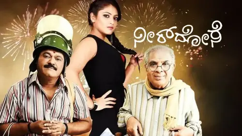 Neer Dose Kannada Comedy Movie Thumbnail