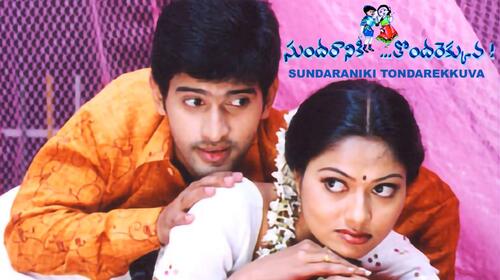 Sundaraniki Thondarekkuva Telugu Drama Movie Thumbnail