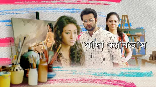 Sada Canvas Bengali Drama Movie Thumbnail