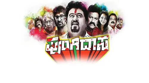 Pungidasa Kannada Comedy Movie Thumbnail