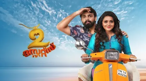 2 States Malayalam Drama Movie Thumbnail