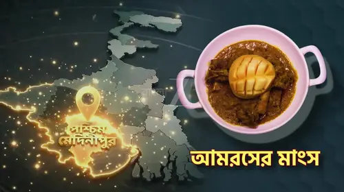 West Midnapore Vs. Malda - Rannaghar - Promo Bengali Cookery Trailer Thumbnail