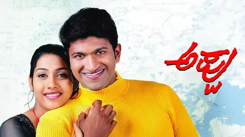 Appu Kannada Romance Movie Thumbnail