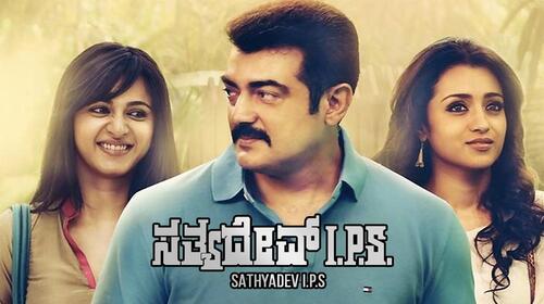 Sathyadev IPS Kannada Action Movie Thumbnail