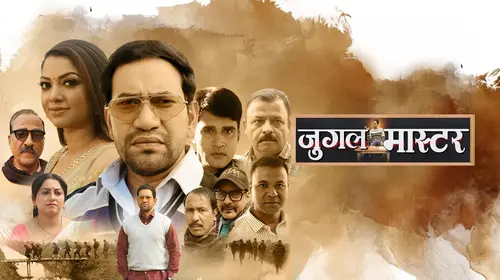 Jugal Master Bhojpuri Drama Movie Thumbnail