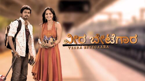 Veera Betegaara Kannada Action Movie Thumbnail