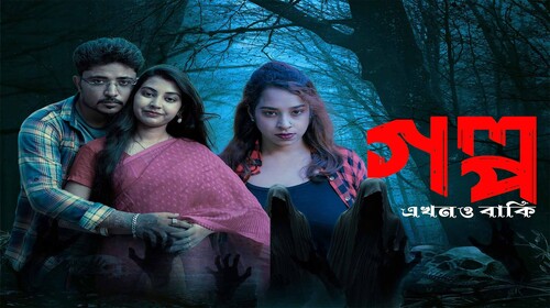 Golpo Akhono Baki Bengali Horror Movie Thumbnail