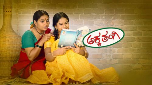 Akka Thangi Kannada Family Movie Thumbnail